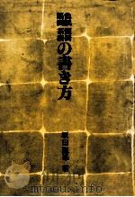 色紙短冊扇面茶掛の書き方（1978.08 PDF版）