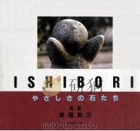 やさしさの石たち（1995.07 PDF版）