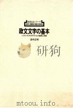 欧文文字の基本（1978.07 PDF版）