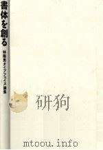 書体を創る（1996.11 PDF版）