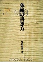 条幅の書き方（1977.07 PDF版）