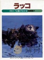 ラッコ（1984.05 PDF版）