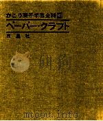 ペーパー·クラフト（1977.06 PDF版）