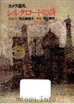 シルクロードの詩（1979.01 PDF版）