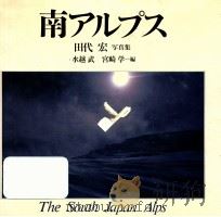 南アルプス（1988.07 PDF版）