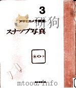 スナップ写真（1966 PDF版）