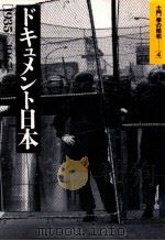 ドキュメント日本（1995.06 PDF版）