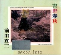 吉野春秋（1994.03 PDF版）