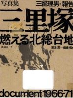 三里塚（1971 PDF版）