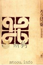 ろうけつ染（1967.06 PDF版）