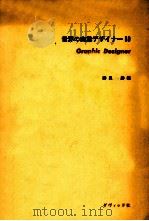 世界の商業デザイナー80（1956.12 PDF版）