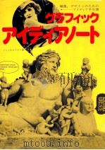 グラフィックアイディアノート 1982.02 PDF电子版封面 White