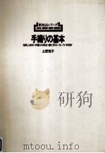 手織りの基本（1971.04 PDF版）