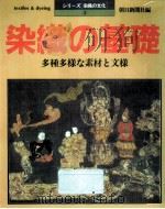 染織の基礎（1985.10 PDF版）