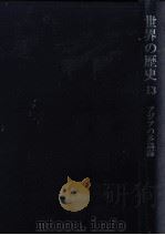 アジアの多島海（1977.11 PDF版）