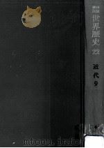 帝国主義時代 1（1969.08 PDF版）