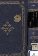 イスラム世界 1968.12 PDF电子版封面 前嶋信次