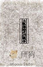 大航海時代の戦争（1985.11 PDF版）
