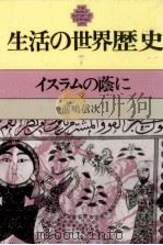 イスラムの蔭に（1980.07 PDF版）