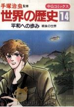 平和への歩み（1985.01 PDF版）