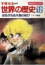 はるかなる大地の叫び（1984.11 PDF版）