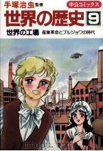 世界の工場（1984.08 PDF版）