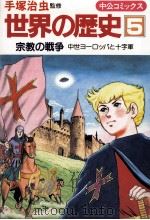 宗教の戦争（1984.04 PDF版）