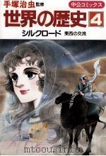シルクロード（1984.02 PDF版）