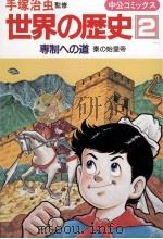 専制への道（1983.12 PDF版）