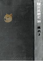 一九二○年代（1970.12 PDF版）