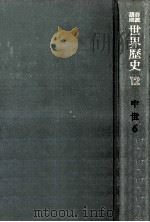 東アジア世界の展開（1971.02 PDF版）