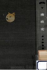 南欧史（1957.03 PDF版）