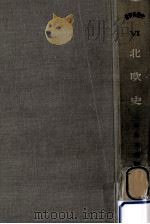 北欧史（1955.10 PDF版）
