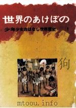 世界のあけぼの（1975.04 PDF版）