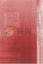 偉大なるフロンティア（1968.11 PDF版）