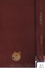 中世の光と影（1967.12 PDF版）