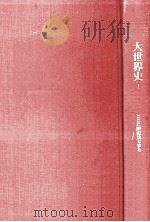 ここに歴史はじまる（1967.06 PDF版）