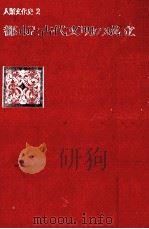 都市と古代文明の成立（1974.12 PDF版）