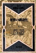 世界の構造化（1991.02 PDF版）