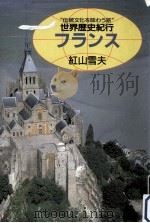 フランス（1987.07 PDF版）