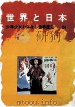 世界と日本（1975.04 PDF版）