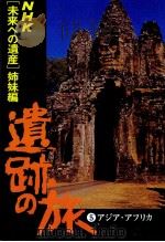 遺跡の旅 5（1976 PDF版）