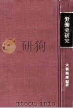 労働史研究（1983.11 PDF版）