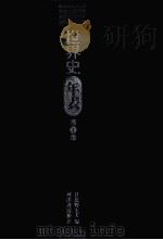 世界史年表（1997.07 PDF版）