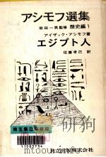 エジプト人（1969.03 PDF版）