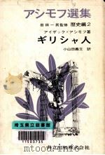 ギリシャ人（1970.03 PDF版）