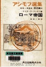 ローマ帝国（1969.08 PDF版）