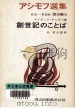 創世記のことば（1969.09 PDF版）