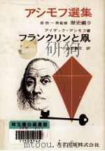 フランクリンと凧（1969.04 PDF版）