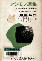 暗黒時代（1971.04 PDF版）